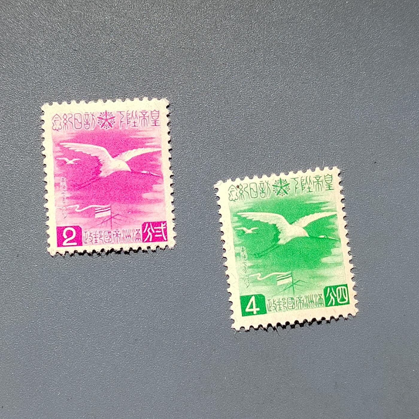 PCAI钱币9-589伪满洲邮票与其他小专场 伪满洲皇帝访日