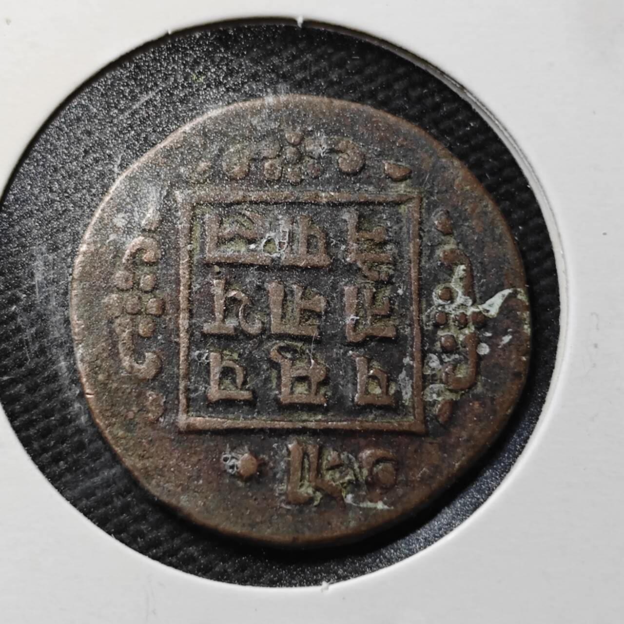 KK钱币收藏小铺  第365场  2月预留时间 周末发货  尼泊尔铜币