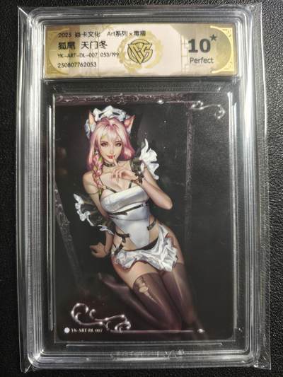 天玑星卡拍第136期《11.10周一截拍》持续收拍收评中 满赠卡需备注 - 焱卡文化 Art系列✘毒瘤 狐尾 天门冬 053/199 CCG10星