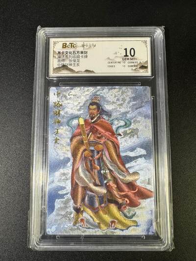 NO.15 好又多金牌大场，双11狂欢继续！每周一站式配齐，方便凑单！（周6晚8点截拍，卖家送拍0抽成！） - 玄卡阁 五方来财 张俊龙 中路财神王亥 粗闪 10G+