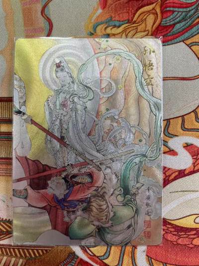 寸草不生拍卖会 第十三期 （ 持续收拍中） - 齐卡文化 孙悟空粗闪