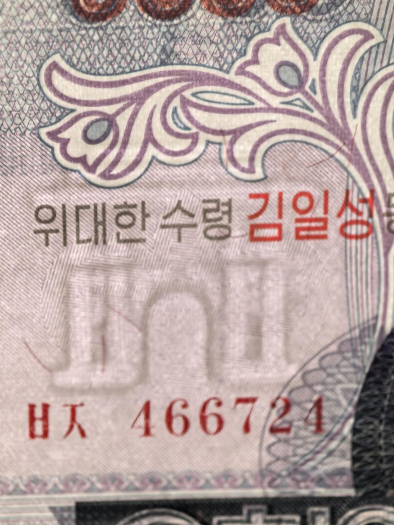 小驴勋章奖章收藏11月8日周六晚6点拍卖（珍爱和平，收藏战争，铭记历史，勿忘国耻，忠党爱国。有偿代拍，送拍规则在简介最后，参拍须阅读规则后再参拍，关系到运费包装发货时效真假辨别等关键信息，拍卖时不再发原图，看大图店主微信码在最后拍品里） 朝鲜纪念纸币一组，崭新