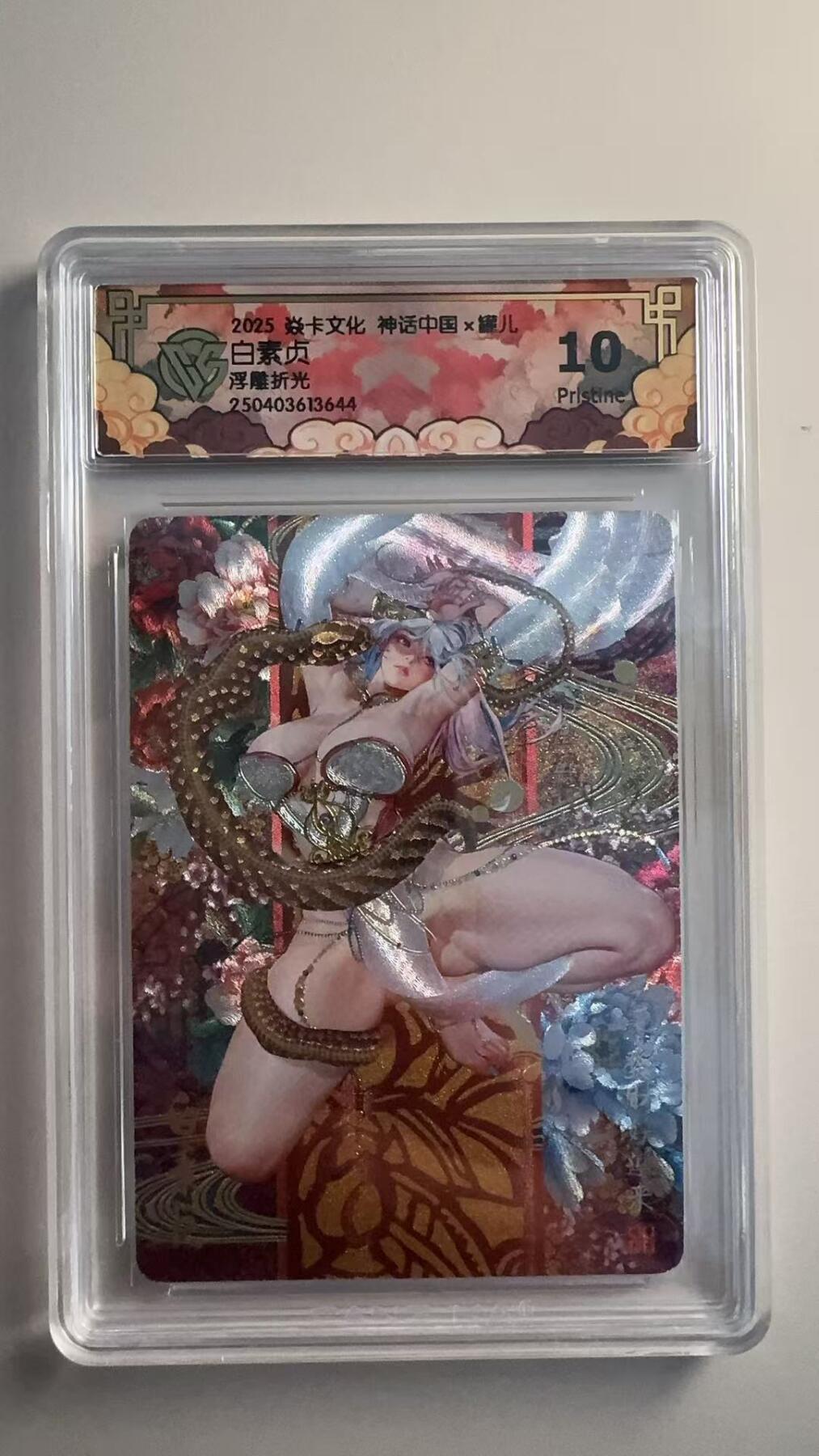 寸草不生拍卖会 第十三期 （ 持续收拍中） 2025 焱卡文化 神话中国x罐儿白素贞
浮雕折光 10p