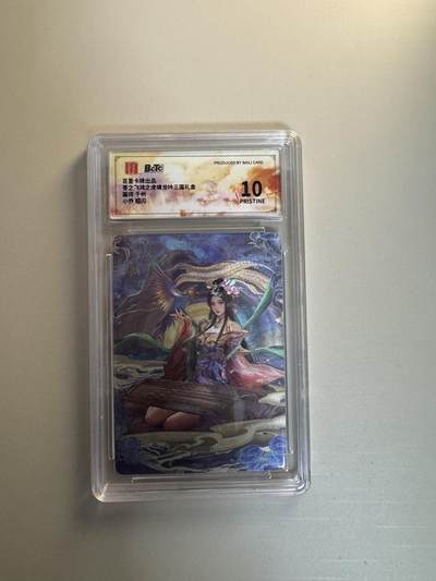 寸草不生拍卖会 第十三期 （ 持续收拍中） - 百里卡牌出品甚之飞鸿之虎啸龙吟三国礼盒面师 千州小乔 粗闪 爆金