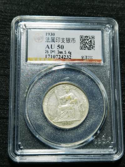 天下钱庄专场欢迎参拍 - 坐洋20分银币