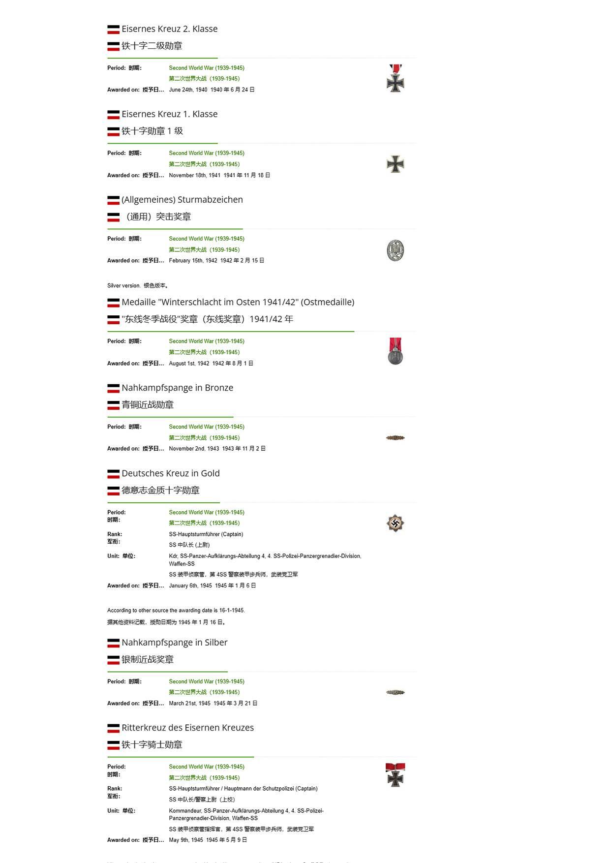 小驴勋章奖章收藏11月8日周六晚6点拍卖（珍爱和平，收藏战争，铭记历史，勿忘国耻，忠党爱国。有偿代拍，送拍规则在简介最后，参拍须阅读规则后再参拍，关系到运费包装发货时效真假辨别等关键信息，拍卖时不再发原图，看大图店主微信码在最后拍品里） SS警察师Heinz Jürgens战后爱克发水印相纸正反双亲签