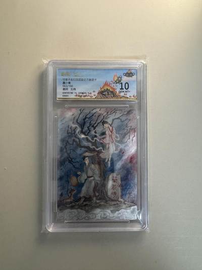 寸草不生拍卖会 第十三期 （ 持续收拍中） - 寸草不生扫货团昆仑万象团卡
聂小倩
063/100
画师:刘伟 10分