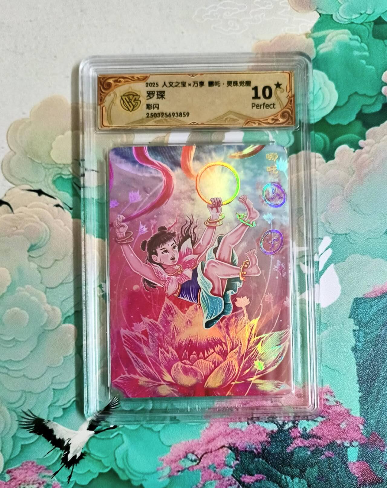 龙虎卡牌第六二场 百里霸场 （无佣金，周六结拍，欢迎送拍） 【10⭐】彩闪评级卡 万享 灵珠觉醒 罗琛 哪吒 爆金