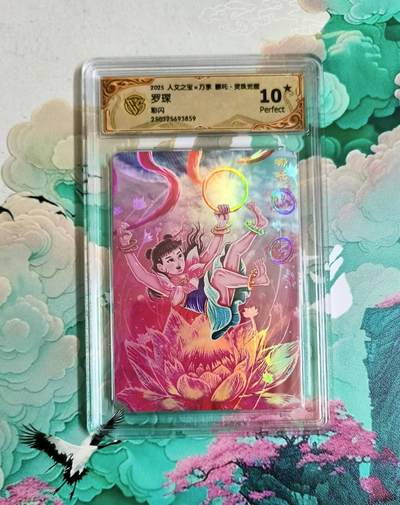 龙虎卡牌第六二场 百里霸场 （无佣金，周六结拍，欢迎送拍） - 【10⭐】彩闪评级卡 万享 灵珠觉醒 罗琛 哪吒 爆金