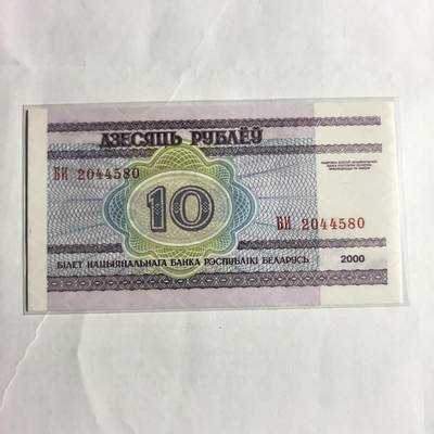 各国外币第98期 大部分全新 - 白俄罗斯10卢布全新