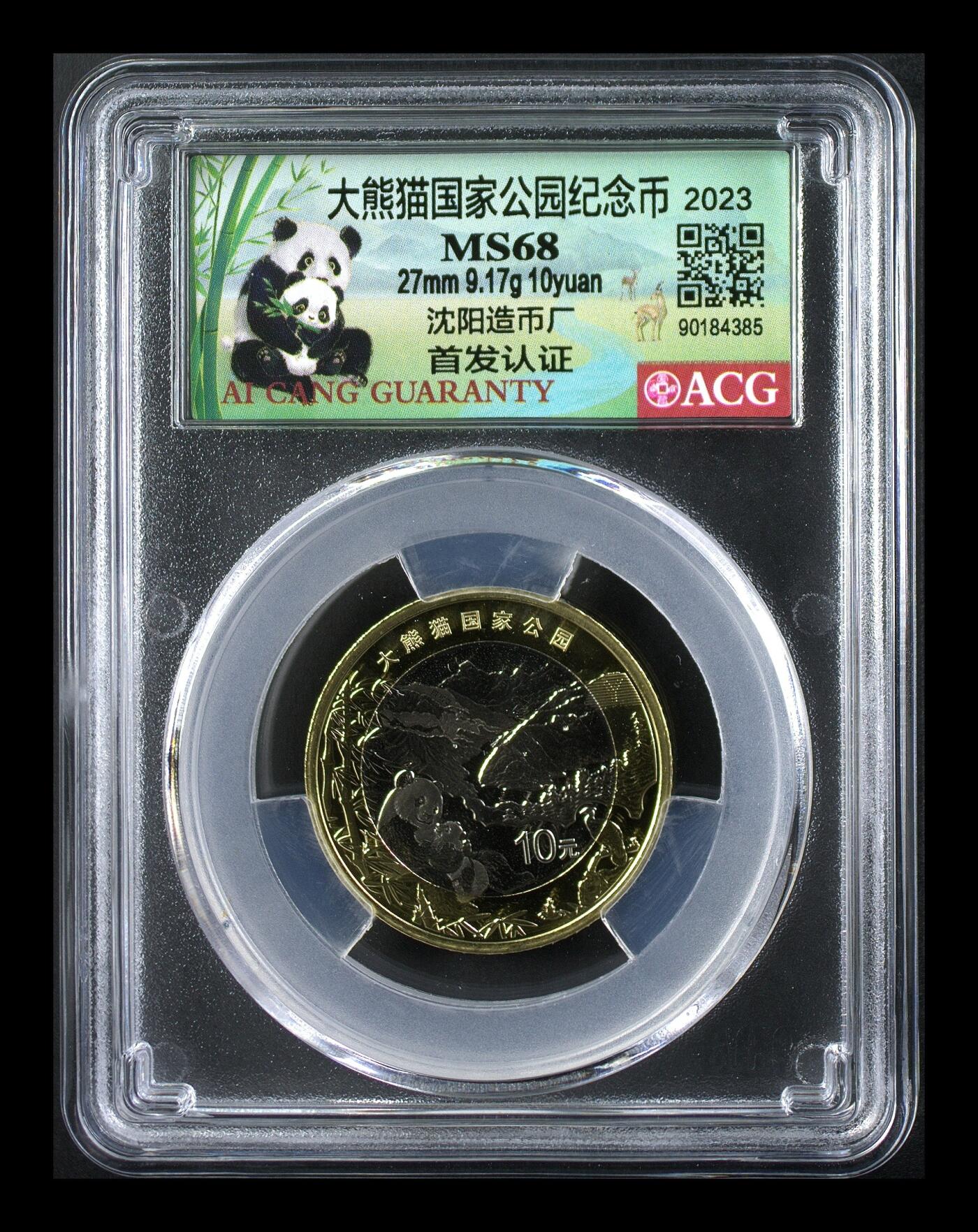 2023年熊猫国家公园纪念币，沈阳造币厂首发，爱藏评级MS68！27mm，9.17g，10元面值，品相全新，按图发货！