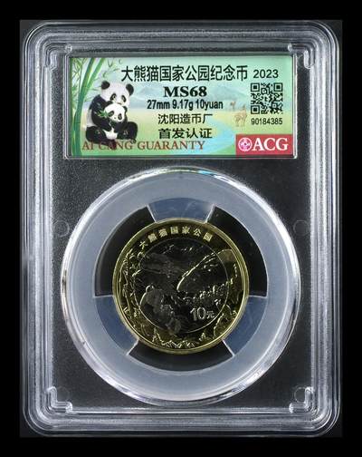 2023年熊猫国家公园纪念币，沈阳造币厂首发，爱藏评级MS68！27mm，9.17g，10元面值，品相全新，按图发货！ - 2023年熊猫国家公园纪念币，沈阳造币厂首发，爱藏评级MS68！27mm，9.17g，10元面值，品相全新，按图发货！
