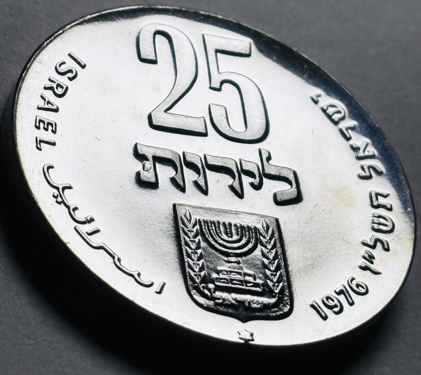 文馨钱币收藏第 279 场，银币，纪念铜章场 长期接收代拍品 原光以色列1976年25里拉纪念精制银币、重26克 含银90% 