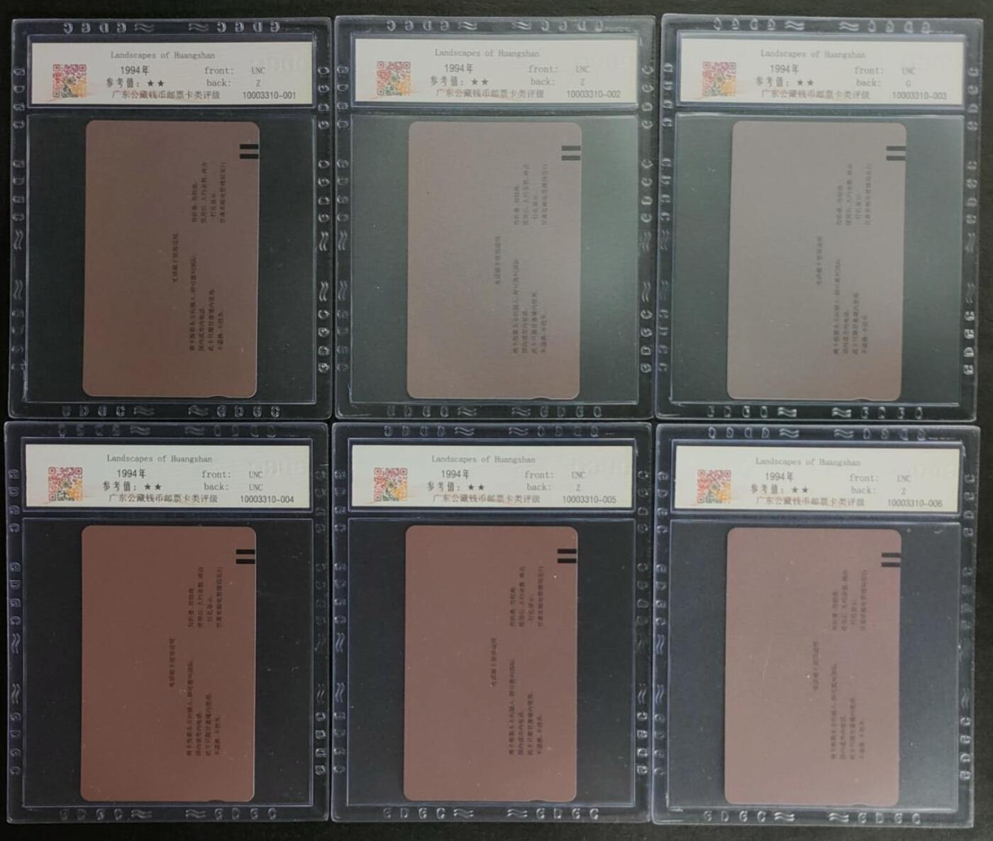 公藏第125期评级卡拍卖 甘肃田村卡（黄山风光）16全公藏68分，公藏评级专业有钢印码及防伪标。