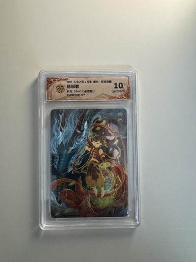 寸草不生拍卖会 第十三期 （ 持续收拍中） - 【亲签】2025 人文之宝x万享 郦吒·灵珠觉醒
陈思敏
折光 25/60(亲签版)  10分