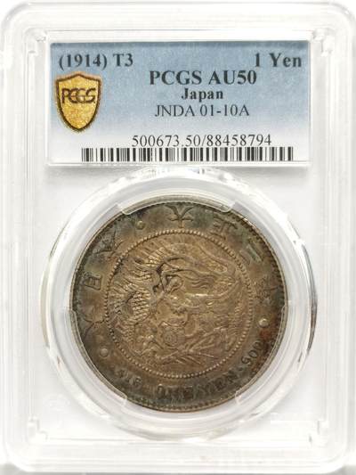 博洋堂“物美丰成”11月精品专场暨第145期（全场包邮） - PCGS AU50 日本大正三年（1914）龙洋一圆银币，酱五彩包浆，非常稀少的彩虹色渐变，可遇不可求的真五彩，实物上手更惊艳！