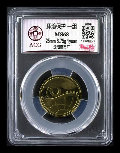 2009年1元环境保护纪念币一套，沈阳造币厂，铜质，25mm，6.75g，面值1元，爱藏评级MS68分，品相美品，保存完好。一组两枚，2009年+2010年，环保主题，评级分数高，按图发货！ - 2009年1元环境保护纪念币一套，沈阳造币厂，铜质，25mm，6.75g，面值1元，爱藏评级MS68分，品相美品，保存完好。一组两枚，2009年+2010年，环保主题，评级分数高，按图发货！