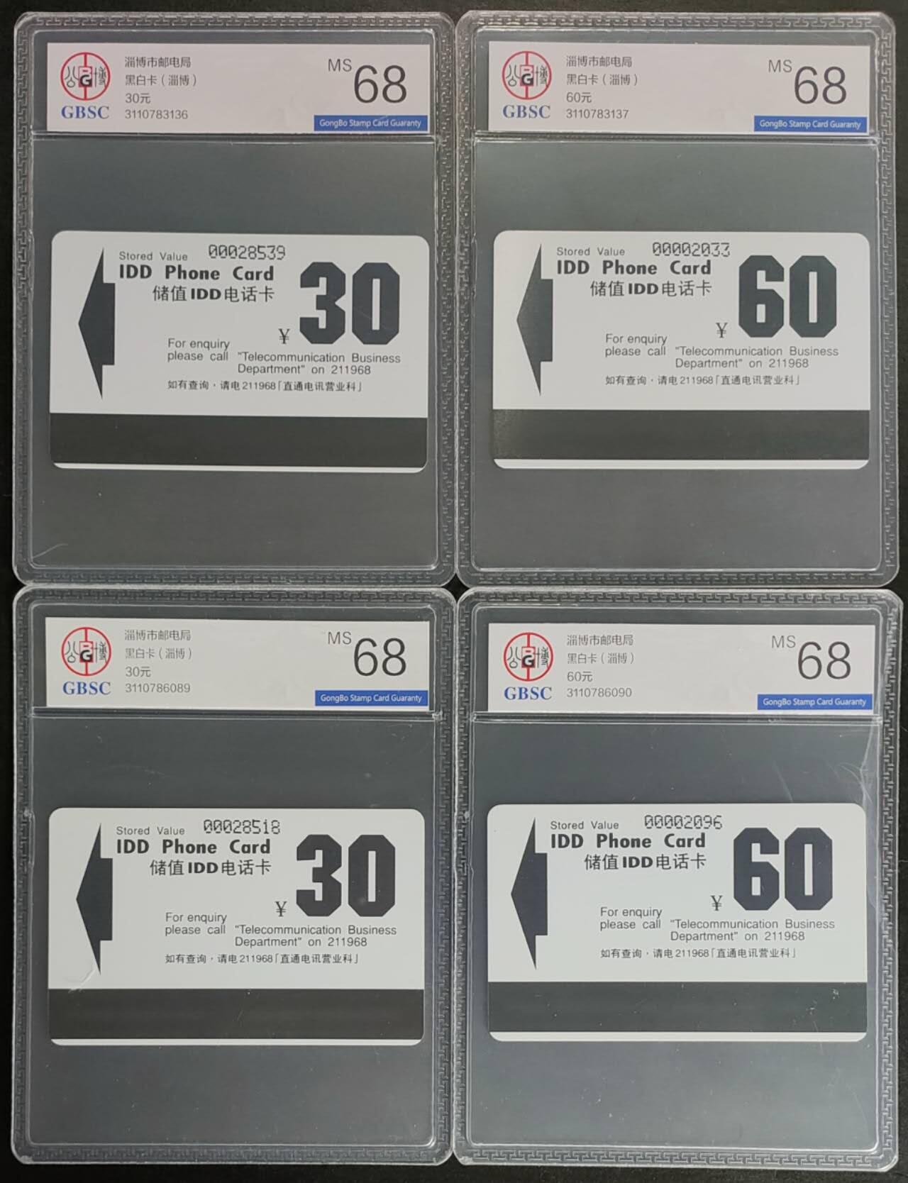 公藏第125期评级卡拍卖 山东欧特佳卡（淄博黑白卡）2全2套合拍。公博68分。