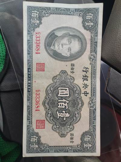 民国三十年1941面值100圆纸币， - 民国三十年1941面值100圆纸币，