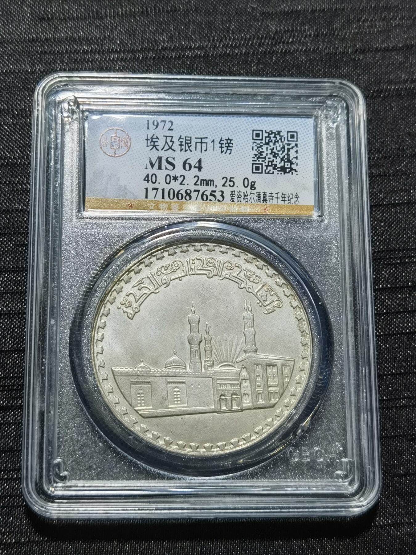 天下钱庄专场欢迎参拍 埃及1磅银币