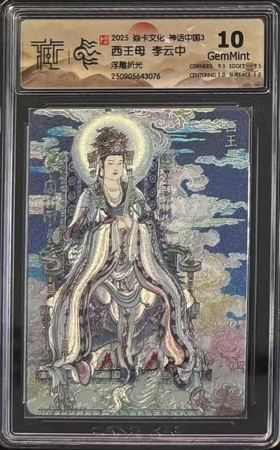 NO.15 好又多金牌大场，双11狂欢继续！每周一站式配齐，方便凑单！（周6晚8点截拍，卖家送拍0抽成！） - 焱卡 神话3 李云中 西王母 浮雕折光 10G