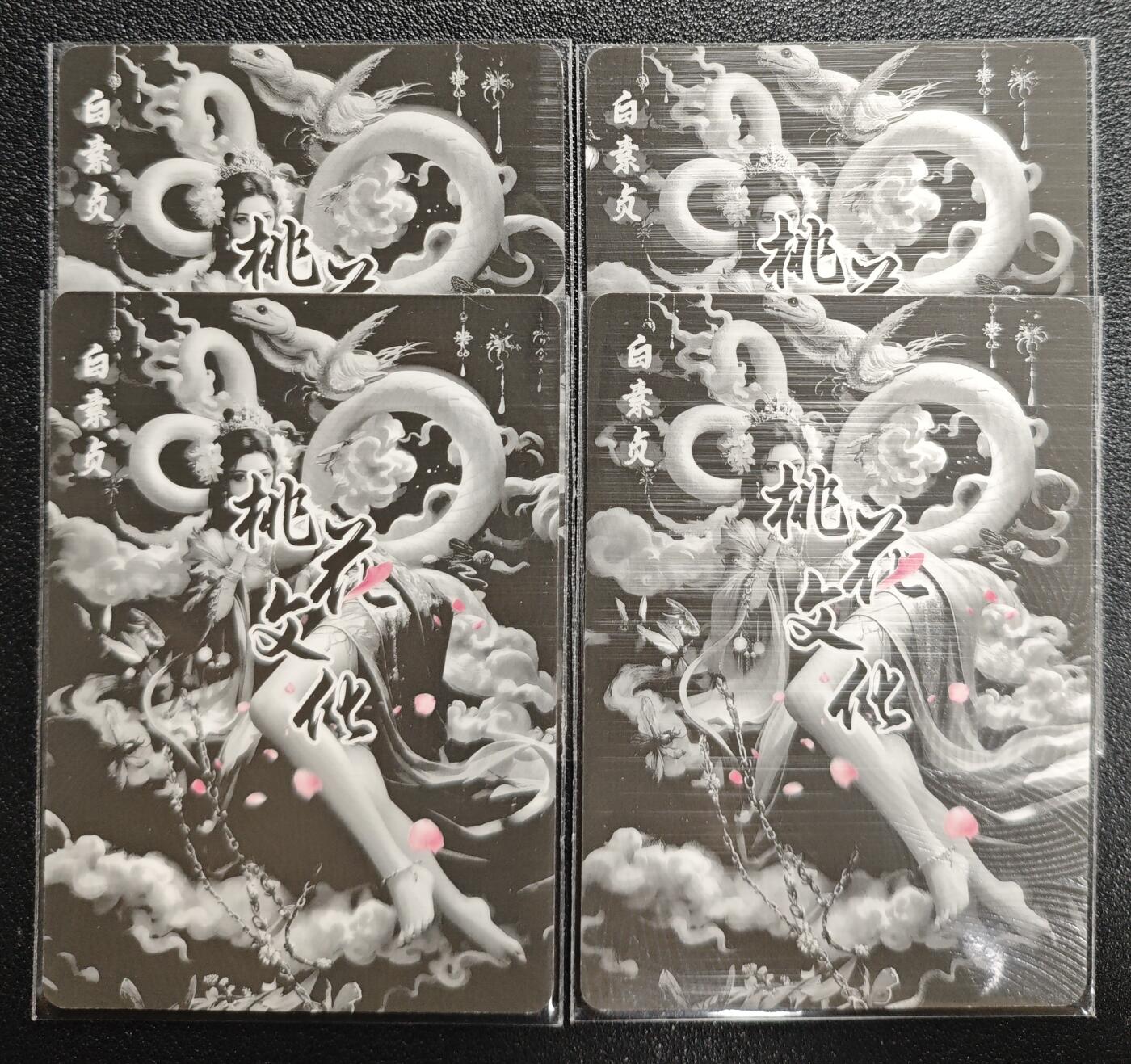 天玑星卡拍第135期《11.6周四截拍》持续收拍收评中 满赠卡需备注 桃花文化 白素贞 四渐变 粗闪 四张