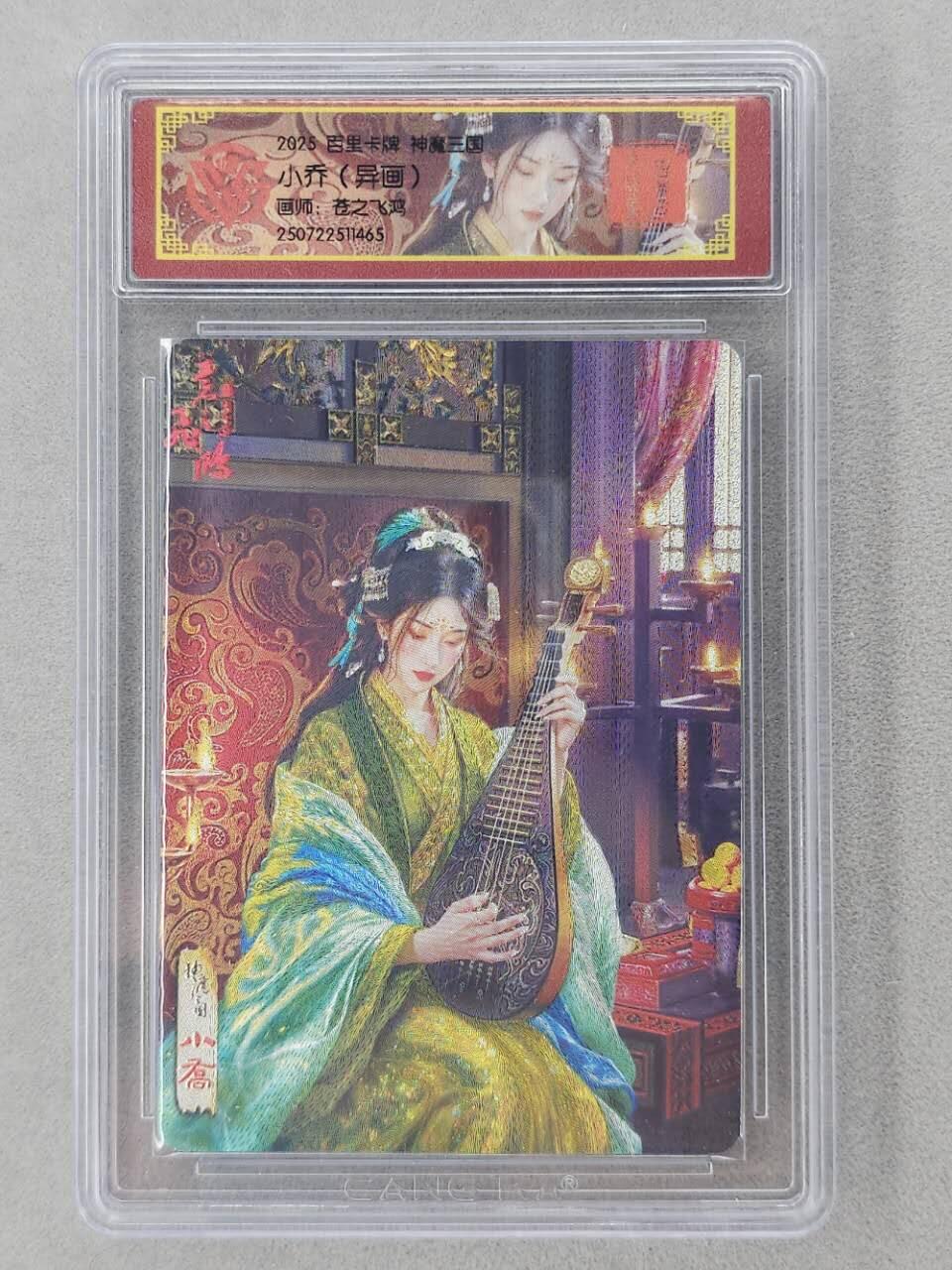 龙虎卡牌第六二场 百里霸场 （无佣金，周六结拍，欢迎送拍） 粗闪评级卡 百里 苍之飞鸿神魔三国-小乔异画