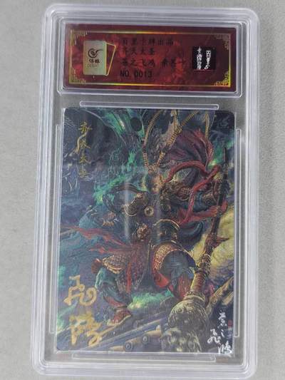 龙虎卡牌第六二场 百里霸场 （无佣金，周六结拍，欢迎送拍） - 【亲签 编号13】冷烫粗闪评级卡 百里 苍之飞鸿-黑暗齐天大圣