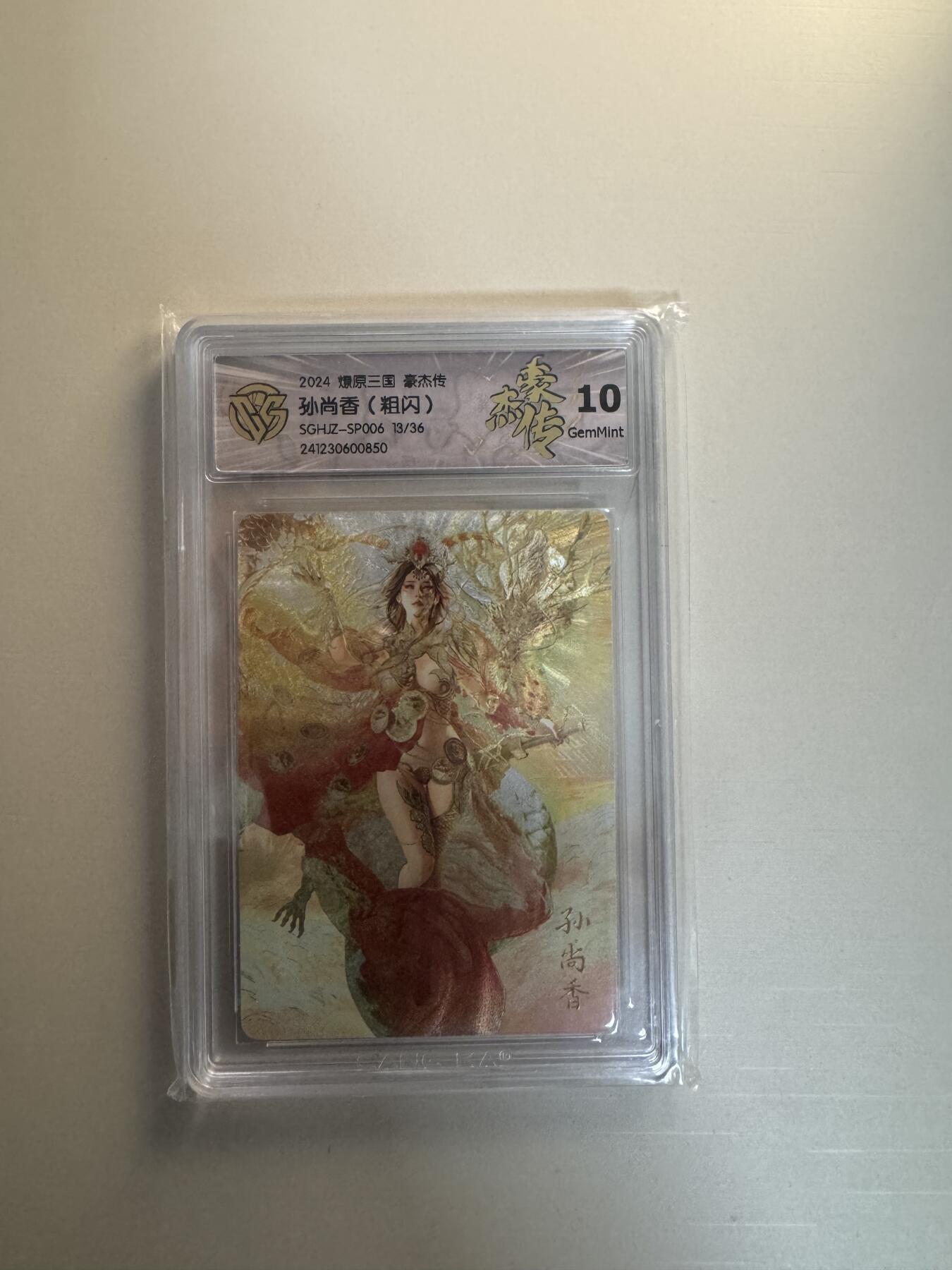 寸草不生拍卖会 第十三期 （ 持续收拍中）