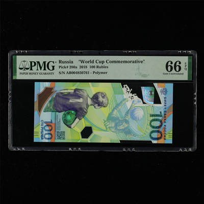 【亘邦集藏】第215期拍卖 - 2018年 俄罗斯世界杯纪念钞100卢布 PMG 66EPQ AB004850761
