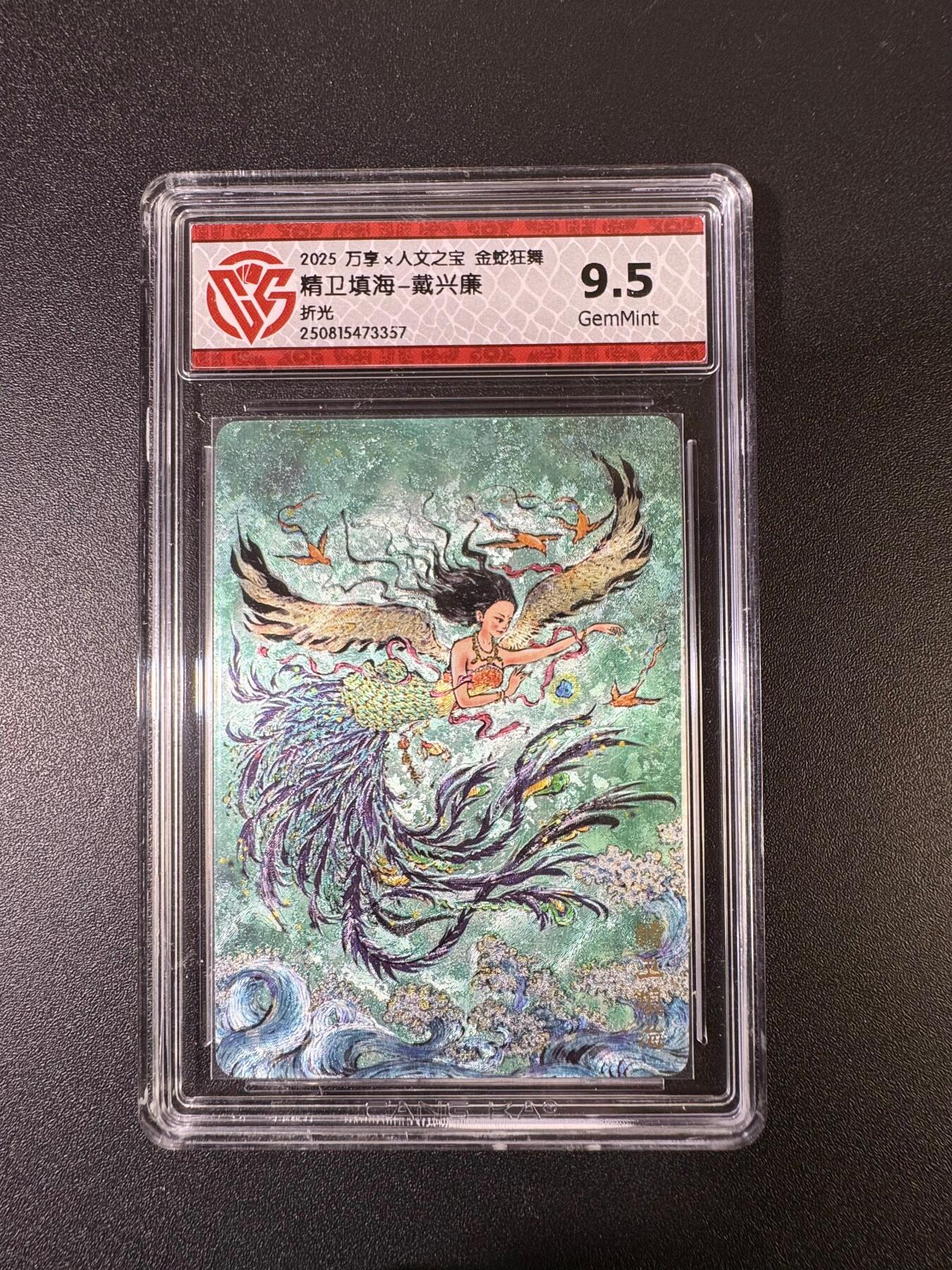 NO.15 好又多金牌大场，双11狂欢继续！每周一站式配齐，方便凑单！（周6晚8点截拍，卖家送拍0抽成！） 万享*人文 金蛇狂舞 戴兴廉 精卫填海 折光 9.5G