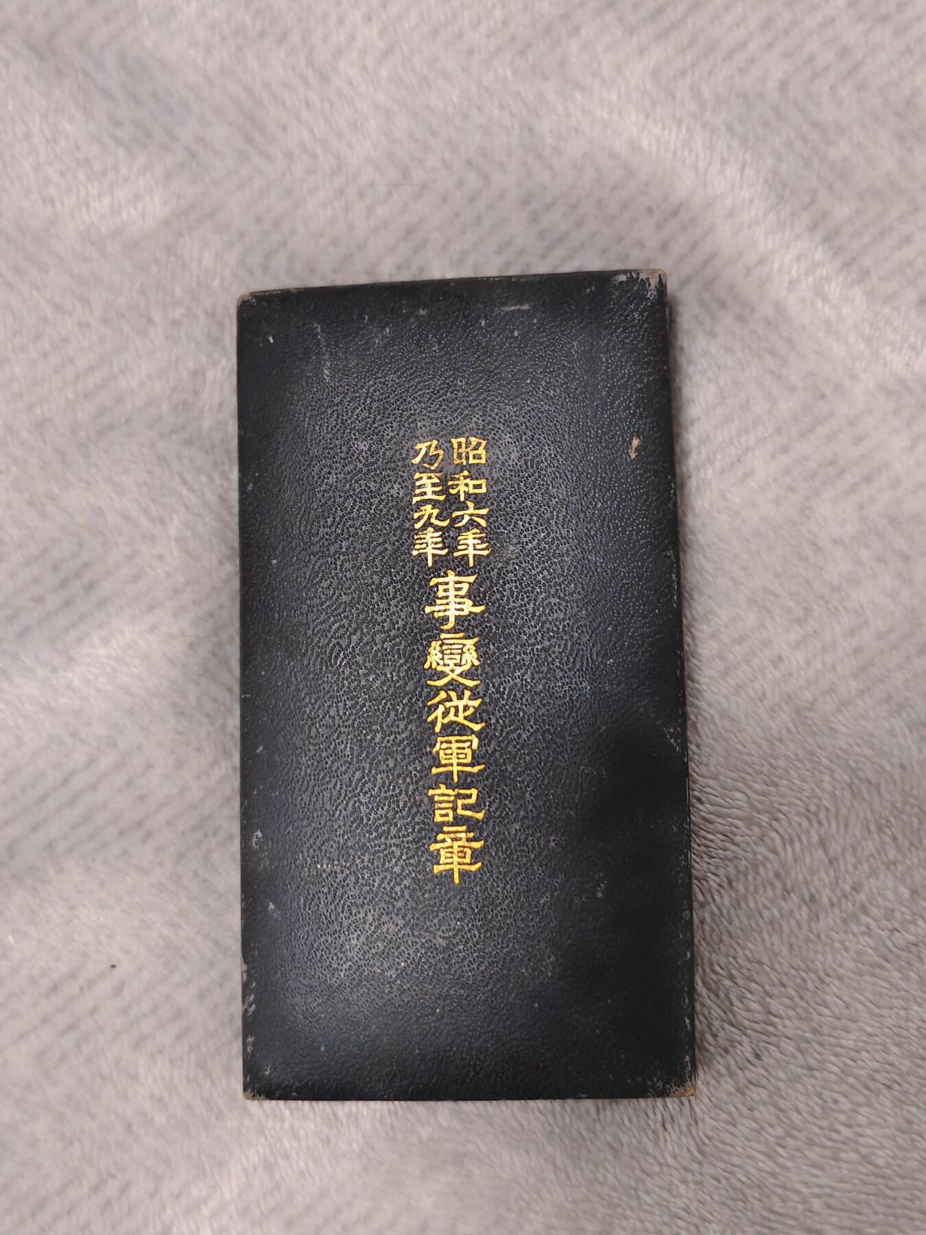 东亚勋章徽章主题拍卖1