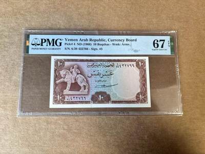 【Blue Auction】世界纸币精拍第747期——18级TOP拍卖/信誉/品质/专业/高效💫 - 也门 1966年10Buqshas PMG67EPQ 