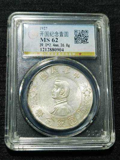 天下钱庄专场欢迎参拍 - 公博评级MS62小头