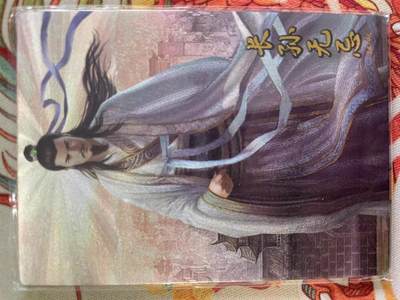 寸草不生拍卖会 第十三期 （ 持续收拍中） - 隋唐英雄志 230/299  长孙无忌