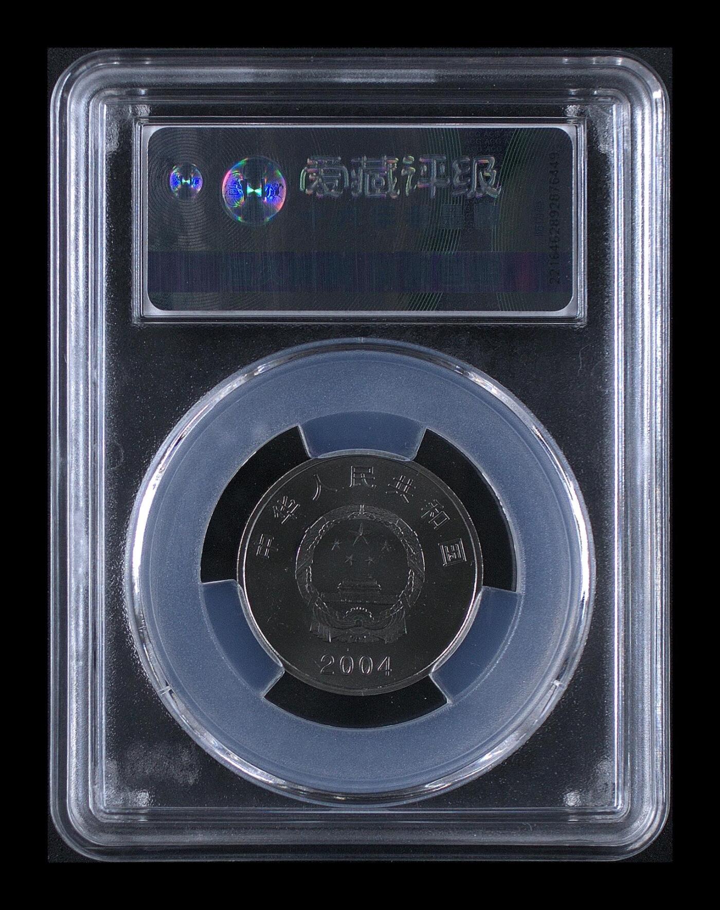 2004年人大50周年纪念币，钢芯镀镍，1元面值，25mm，6.05g。爱藏评级MS67，分数高，品相全新，按图发货！