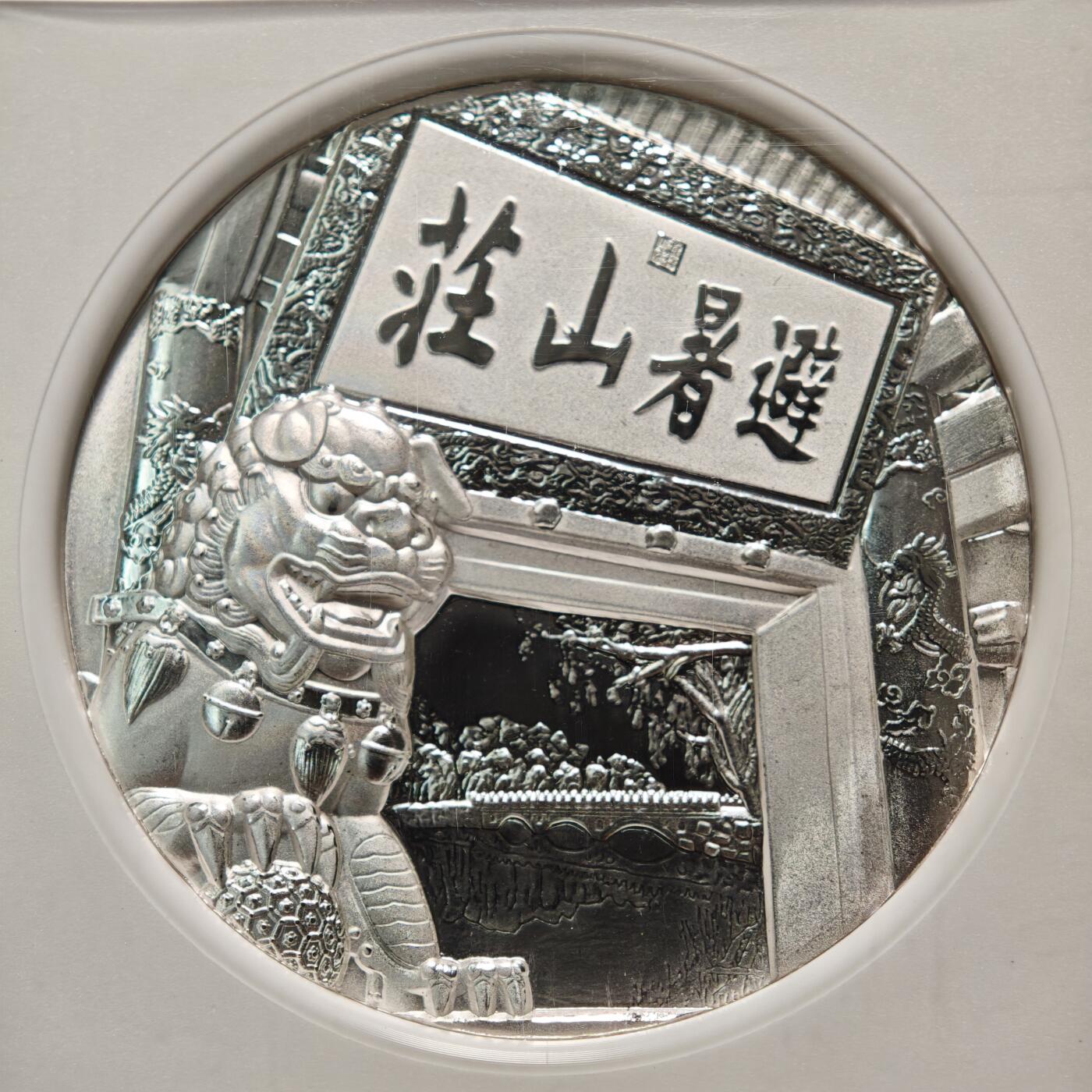 【德藏】世界币章拍卖第152期（拍品征集中~欢迎藏友联系） 2015年 中国古典园林系列之避暑山庄精制纪念银章  999银 2盎司 设计极其精美 立体感十足 NGC PF69UC