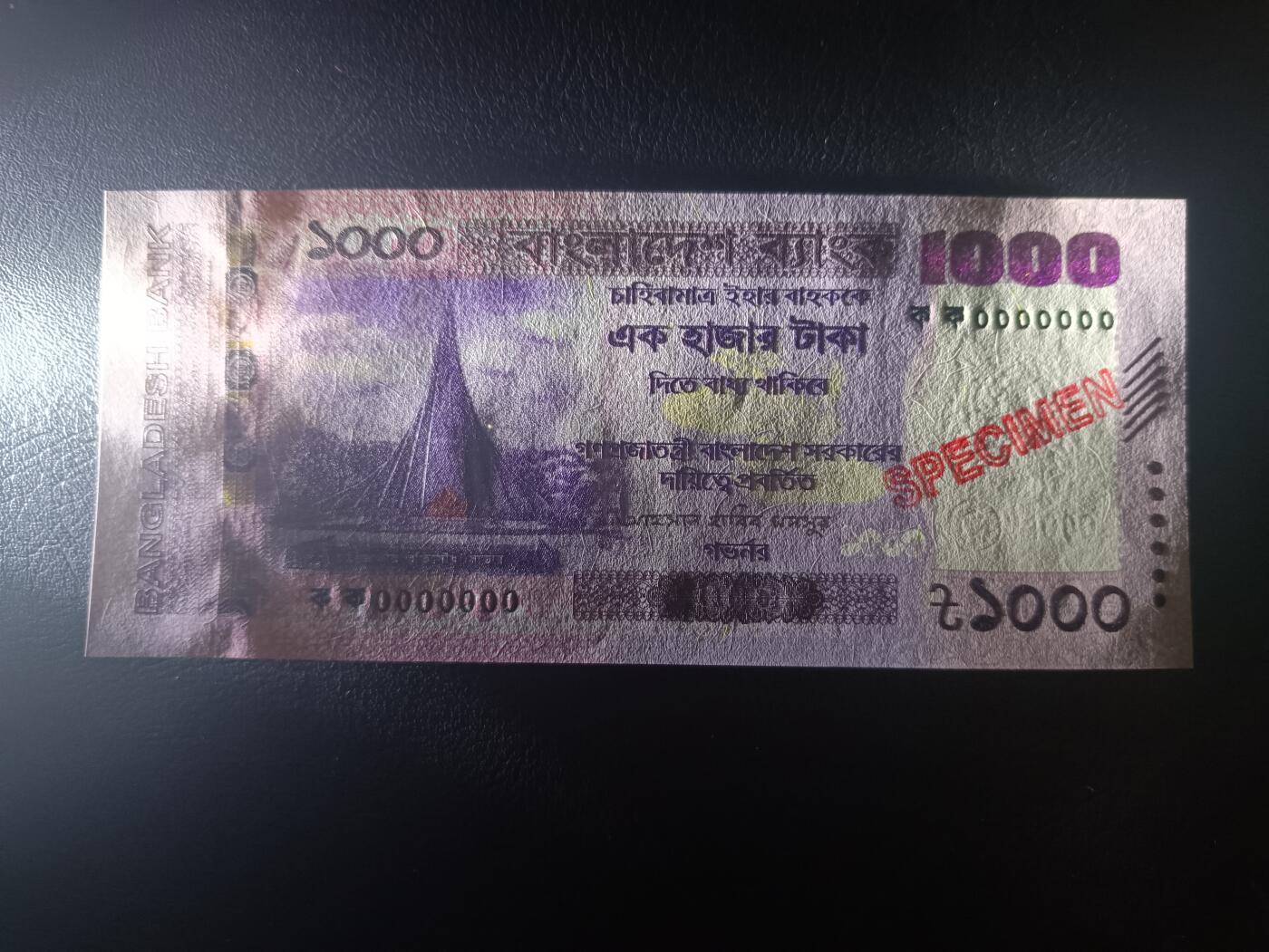 2025十一月第二期，总第200期 孟加拉2025年1000塔卡UNC，稀少全0票样，独立纪念碑和国民议会大楼
