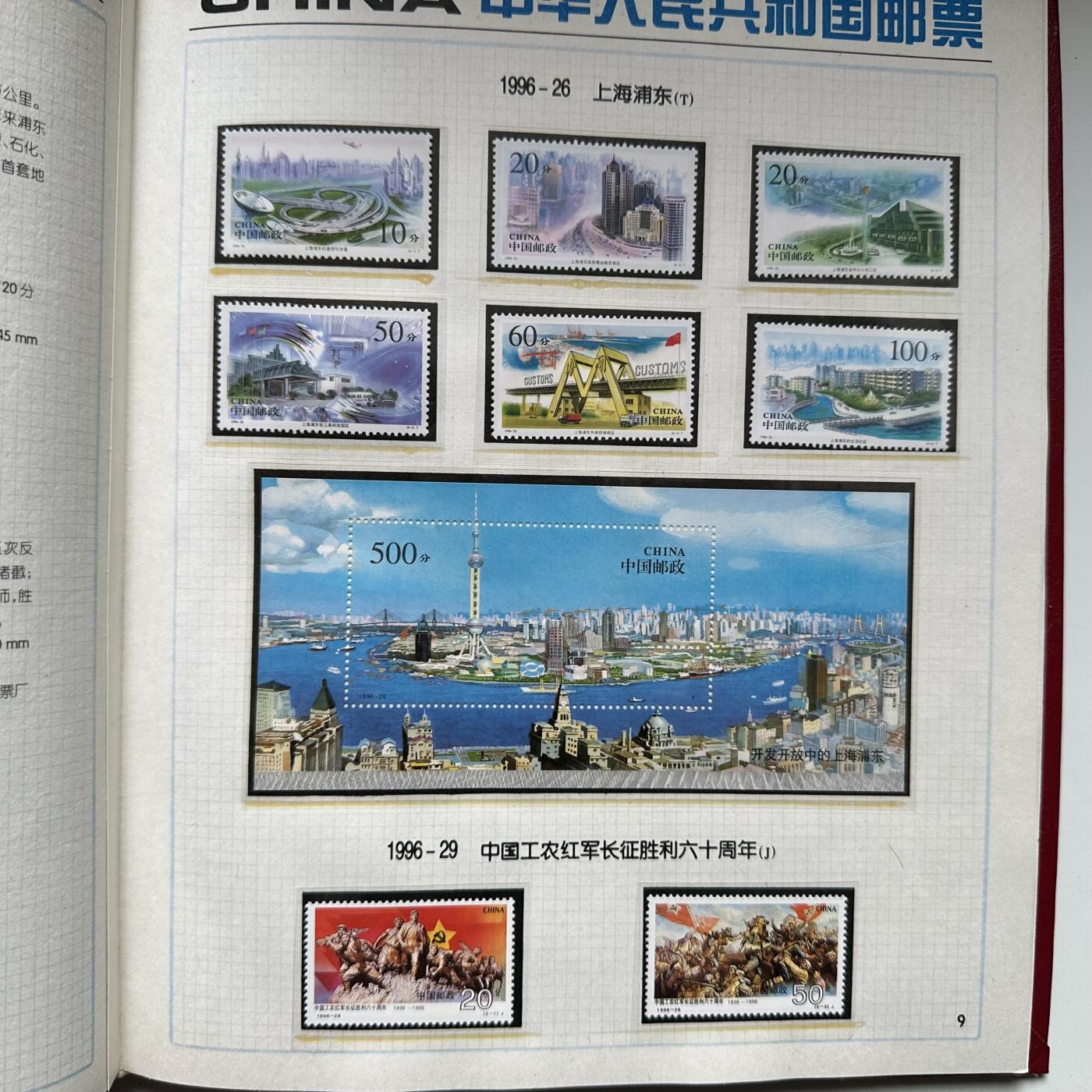 🌹外币初藏🌹🐯2025年第125场  每周二四六晚8️⃣点 接代拍 1996年邮票年册