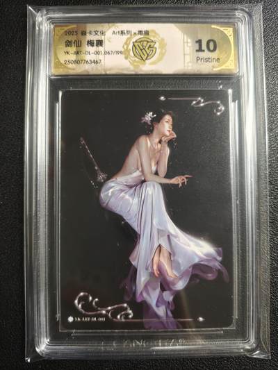 天玑星卡拍第136期《11.10周一截拍》持续收拍收评中 满赠卡需备注 - 焱卡文化 Art系列✘毒瘤 剑仙 梅襄 067/199 CCG10