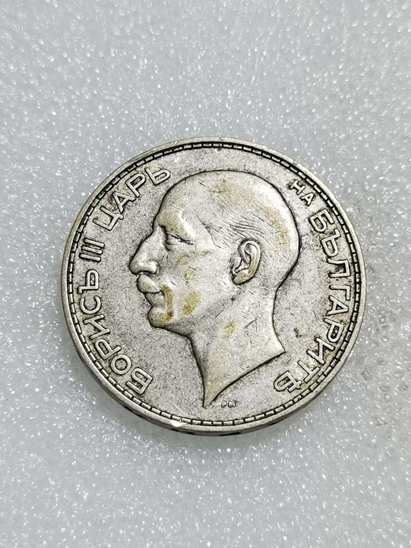 天下钱庄专场欢迎参拍 保加利亚100列弗银币