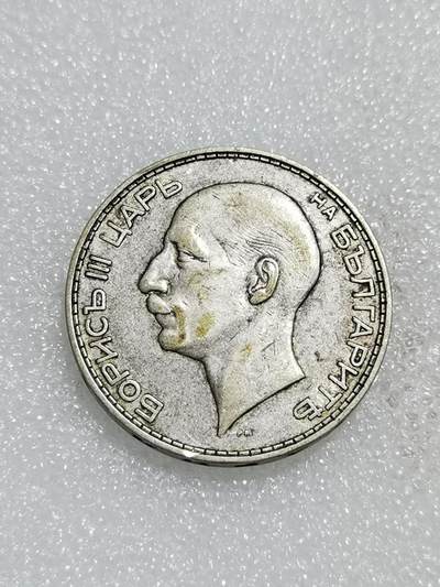 天下钱庄专场欢迎参拍 - 保加利亚100列弗银币