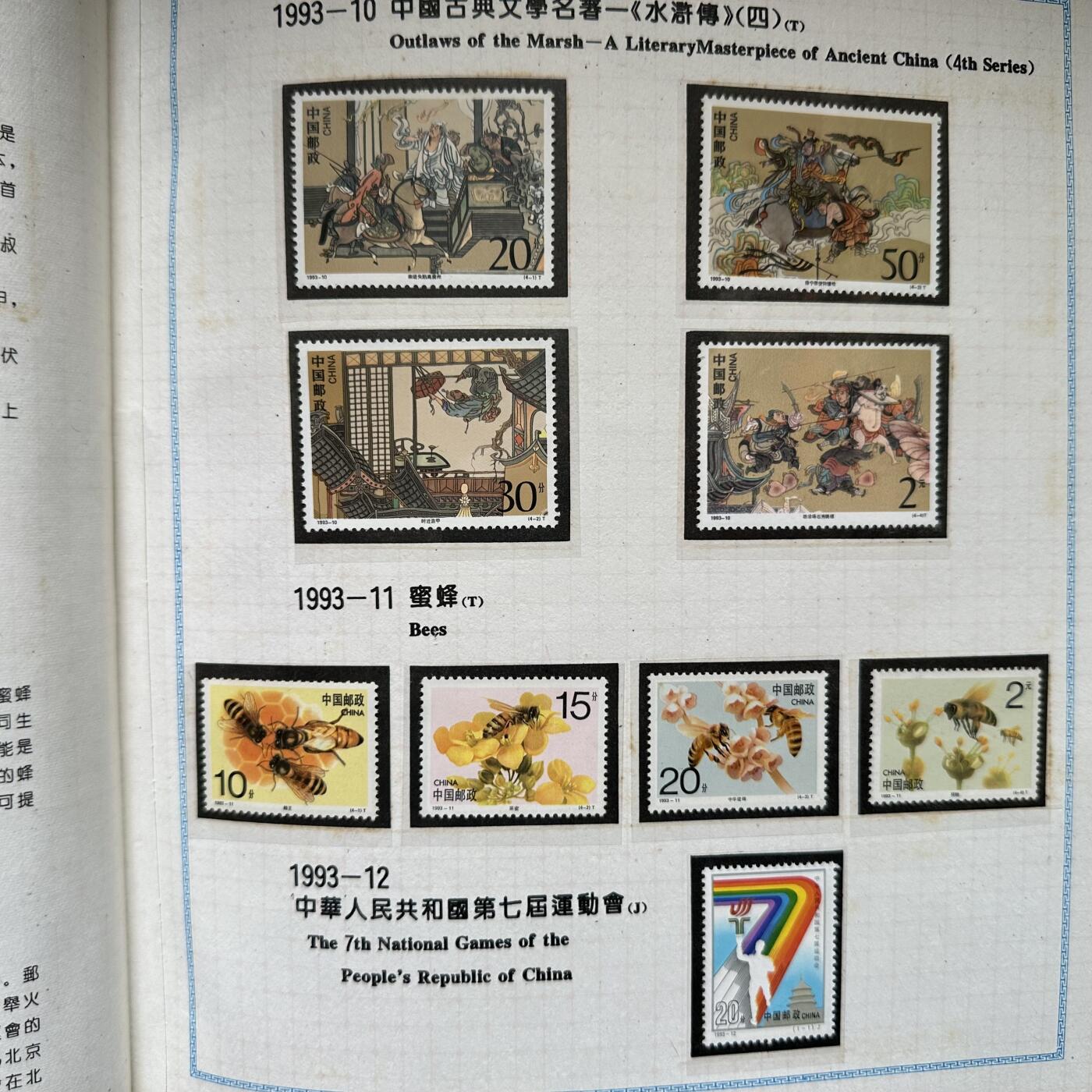 🌹外币初藏🌹🐯2025年第125场  每周二四六晚8️⃣点 接代拍 1993年邮票年册 南方版