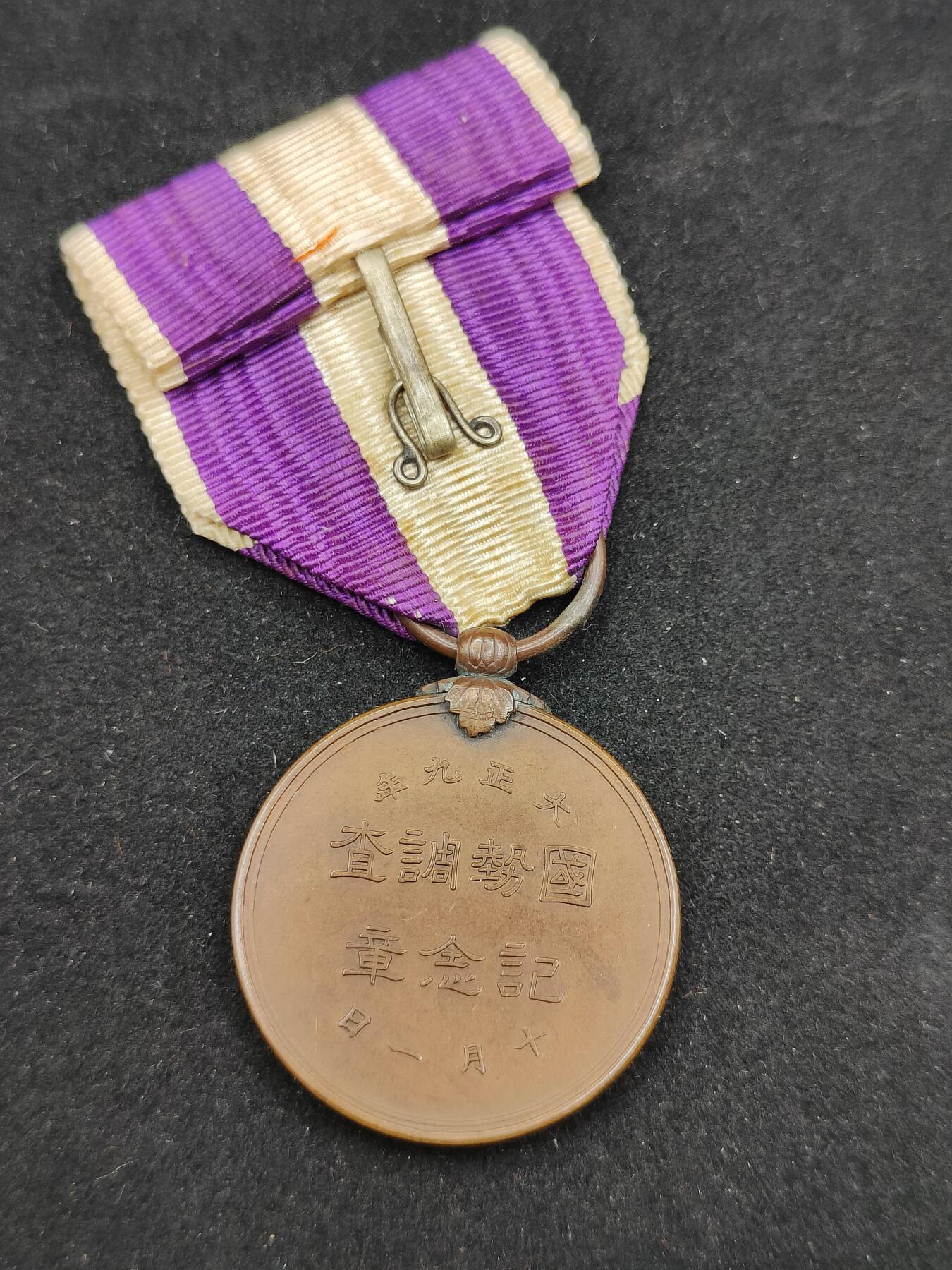 0元起拍勋章 第308期 咸鱼国勋章拍卖专场 11月7日（周日）下午6：00开始 国势调查纪念章