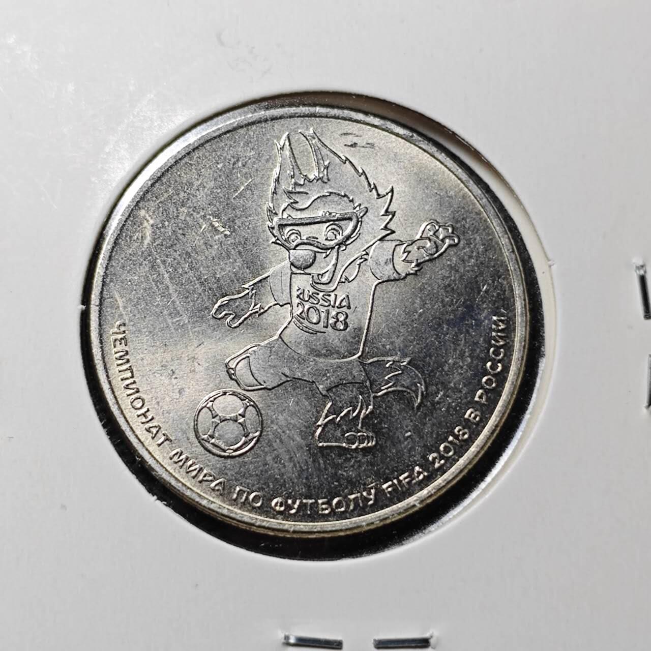 KK钱币收藏小铺  第365场  2月预留时间 周末发货  2018俄罗斯纪念币 世界杯纪念