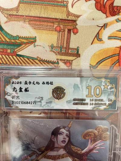 寸草不生拍卖会 第十三期 （ 持续收拍中） - 2025 森卡文化 西游姬亢金龙
折光 爆金