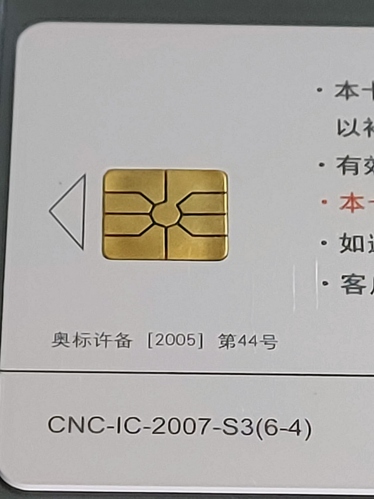 公藏第125期评级卡拍卖 网通IC卡（IC-2007-S3   奥运项目）6全公藏68分。公藏评级专业有卡号及防伪标。