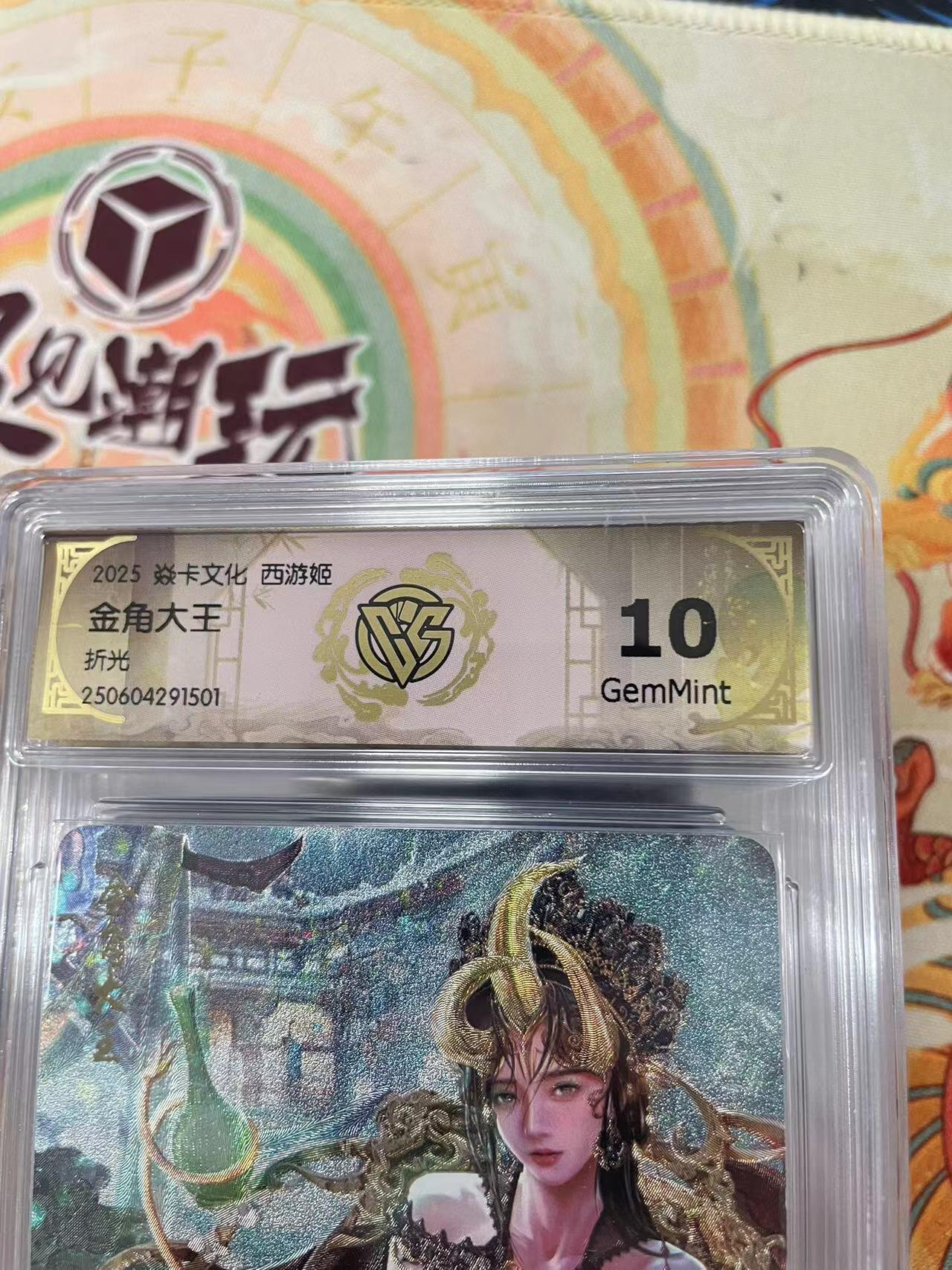 寸草不生拍卖会 第十三期 （ 持续收拍中） 2025 焱卡文化 西游姬
金角大王
折光 10g