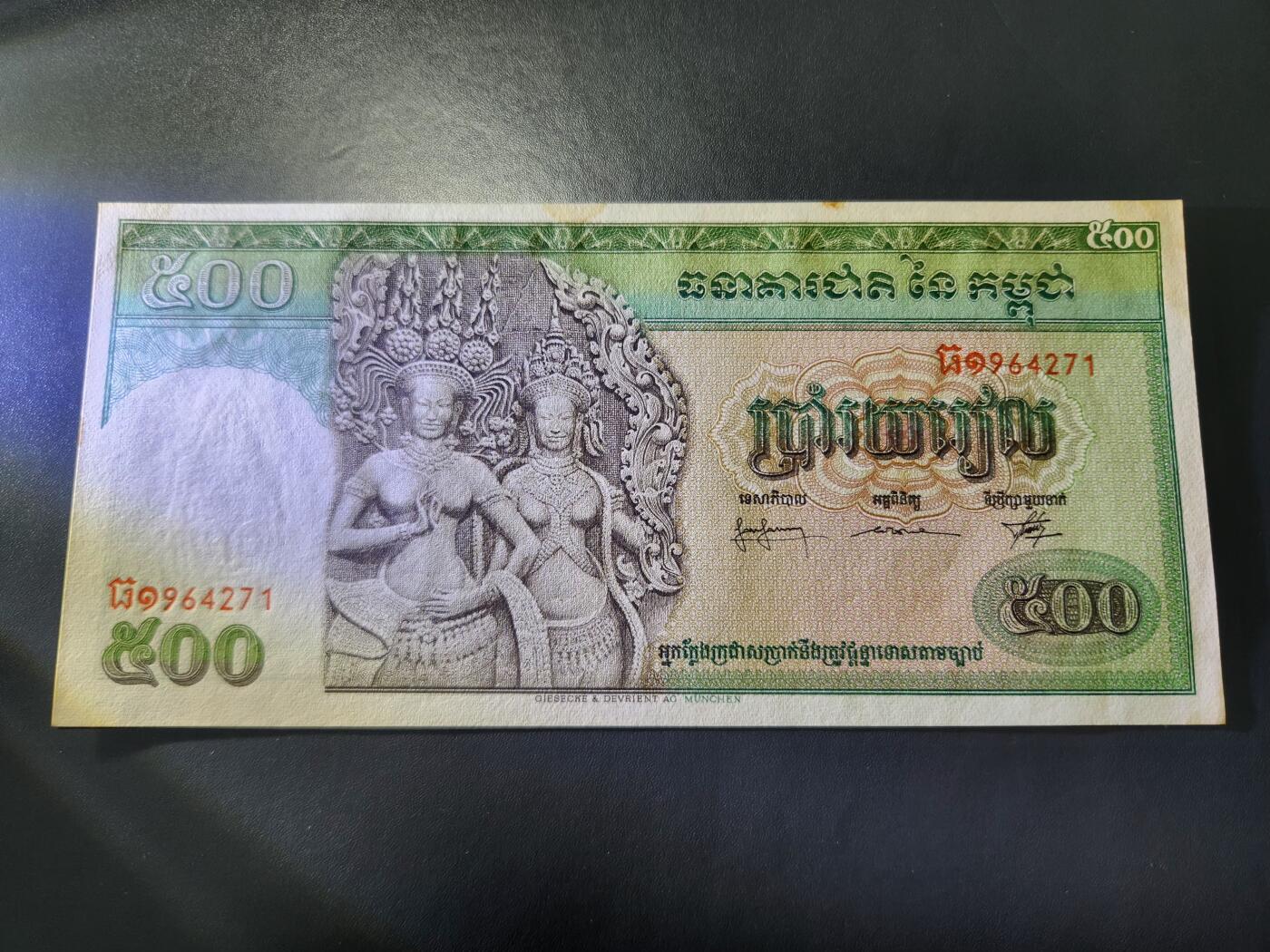 11月9号晚上8点 外国纸币自动截拍第54场 柬埔寨 1958-70年 500瑞尔 双奶 新品有黄斑