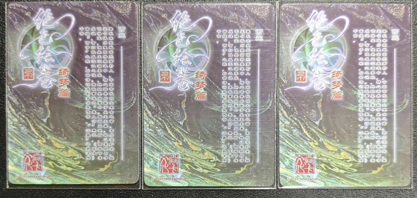 天玑星卡拍第135期《11.6周四截拍》持续收拍收评中 满赠卡需备注 焱卡文化 绝色绘卷 绮梦篇 西施 普卡 三张